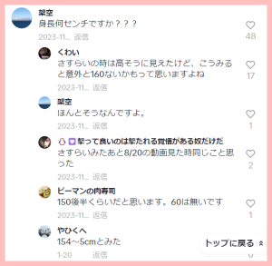 さすらいネキの身長